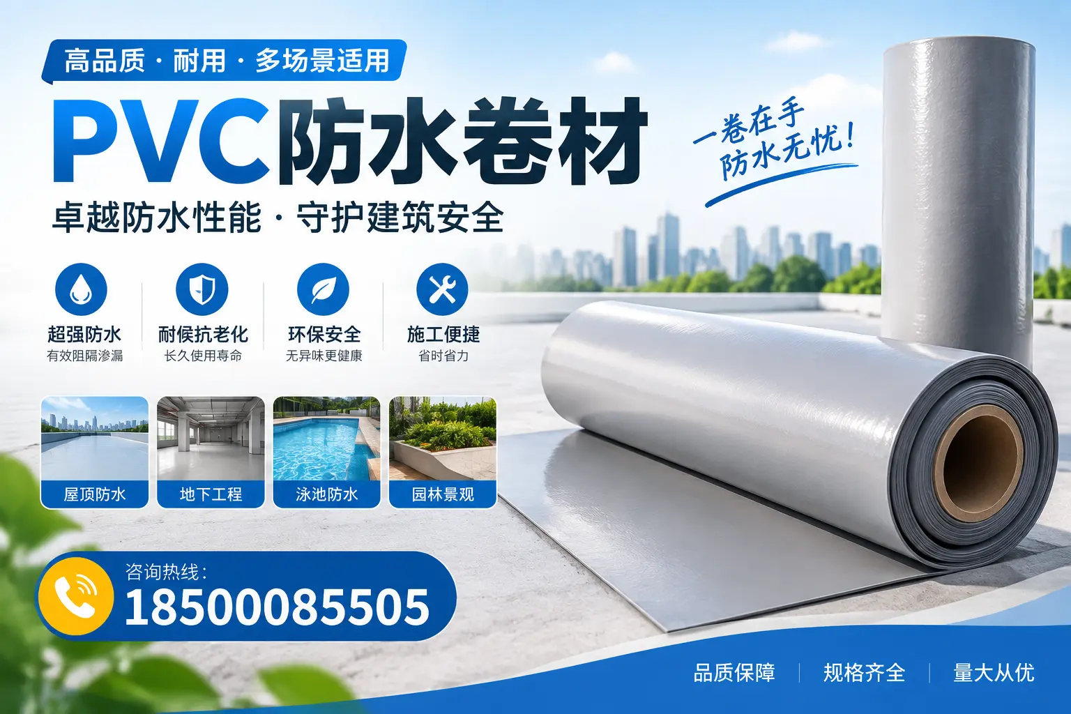 PVC防水卷材的性能测试方法,确保质量与安全伊犁